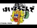 【替え歌】サーモンランあるある?はいよろこんで【スプラ3】
