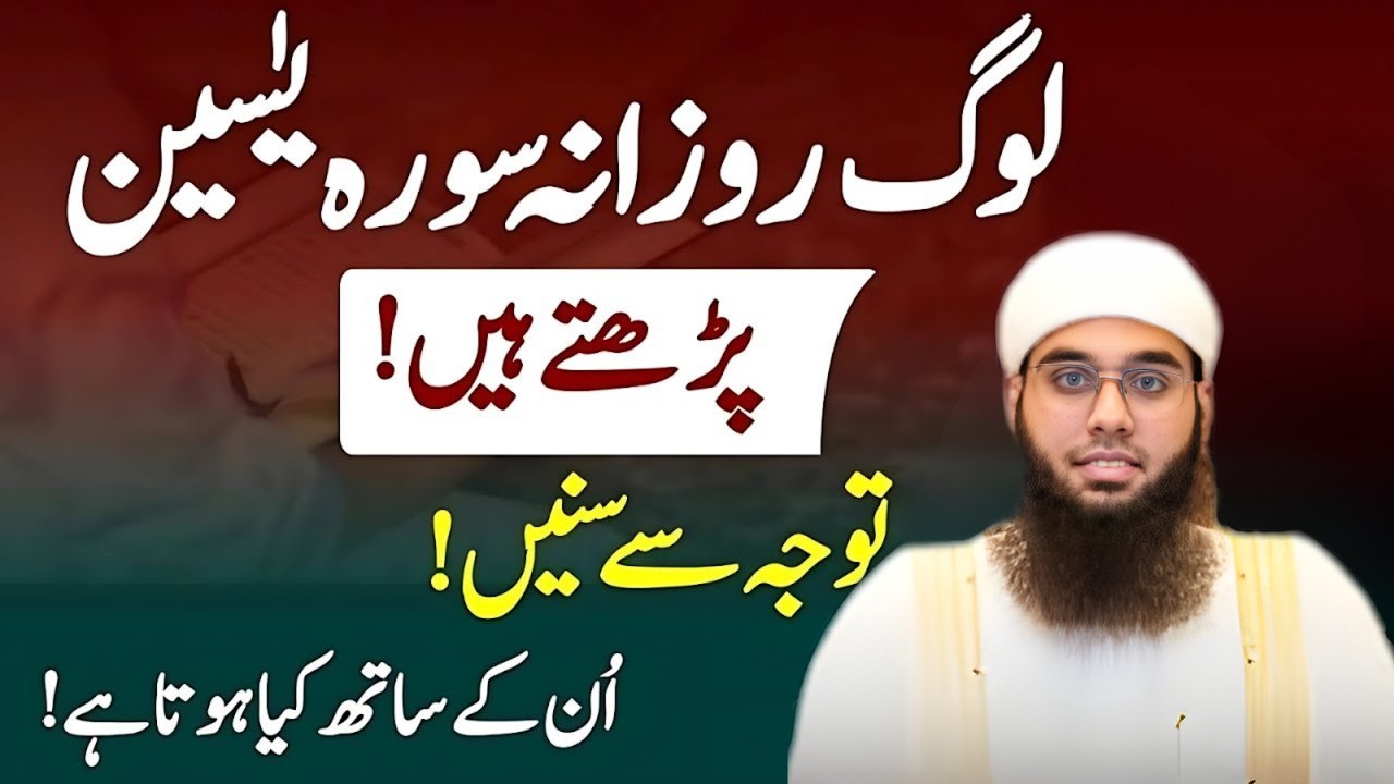 Rozana Surah Yaseen Parhne Walon Ke Sath Kya Hota Hai? Har Musalman Zaroor Jane | Mufti Shamail
