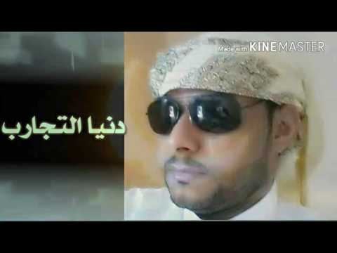 الشاعر محمد حسن الحملي دنيا التجارب