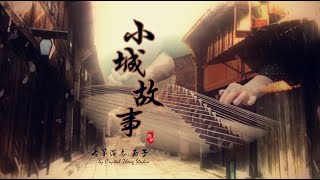 Download Lagu 古箏《小城故事》-The Story of a Small Town-西子古箏（鄧麗君金曲Teresa Teng）好聽的古箏音樂- Guzheng Music-Crystal Zheng Studio MP3