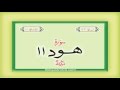 11. Surah Hud with audio Urdu Hindi translation Qari Syed Sadaqat Ali