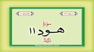 11. Surah Hud with audio Urdu Hindi translation Qari Syed Sadaqat Ali