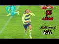 جميع اهداف هالاند في دوري ابطال اوربا2023