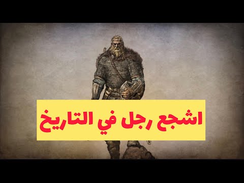 فيديو: اشجع الناس في الحرب و السلام