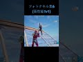 #fortnite #かっこいいキル集 #fortniteclips #gaming