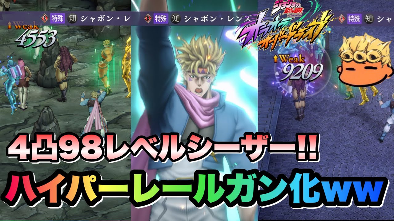 【オラドラ】4凸完全覚醒したゴリラ化シーザーが強すぎる！失礼【オラオラオーバードライブ】【JoJo's Bizarre Adventure】