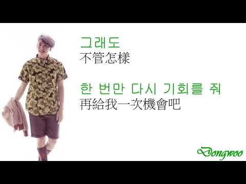 INFINITE - Come Back Again《中韓字幕》