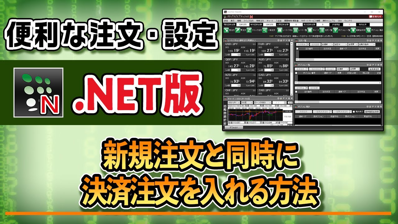 クイック注文　新規注文と同時に決済注文を入れる方法