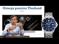 Omega passion ep 35 Omega  นาฬิกาของ James Bond 007 ที่เป็น limitedมีเรือนไหนบ้าง มาติดตามกันครับ