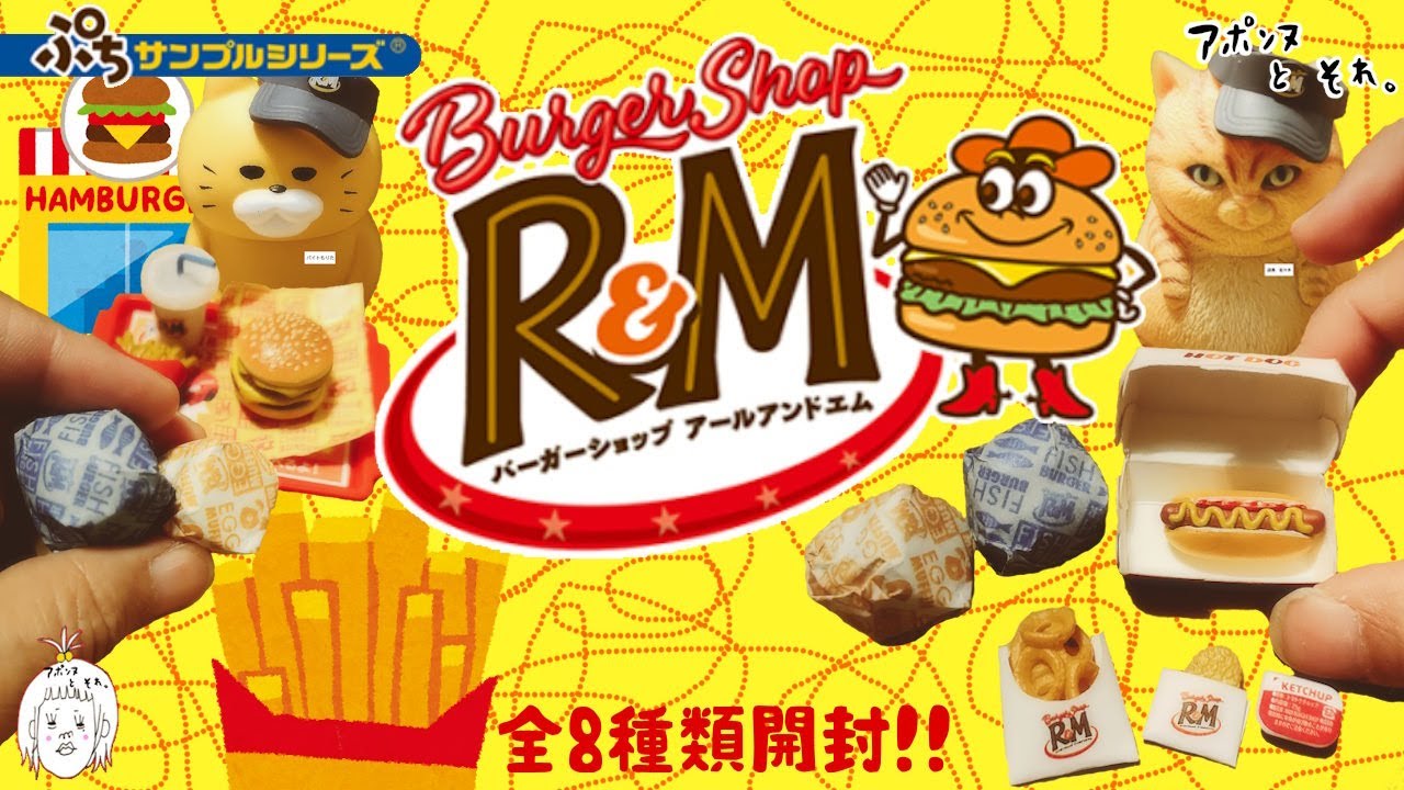 Re-Ment『 Burger Shop R&M 』 8 Types in total!! - YouTube