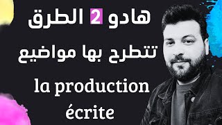 الثالثة اعدادي| اللغة الفرنسية| الامتحان الجهوي 2022|la production écrite|نماذج مواضيع