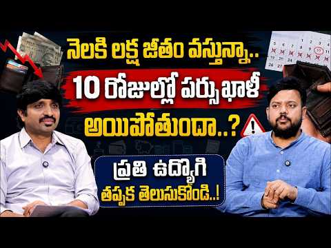 2026 Financial Planning in Telugu - How to Manage 1 Lakh Salary? | PAVAN KUMAR | SumanTV Money