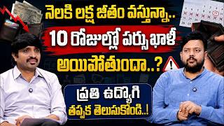 2026 Financial Planning In Telugu - How To Manage 1 Lakh Salary? | Pavan Kumar | Sumantv Money