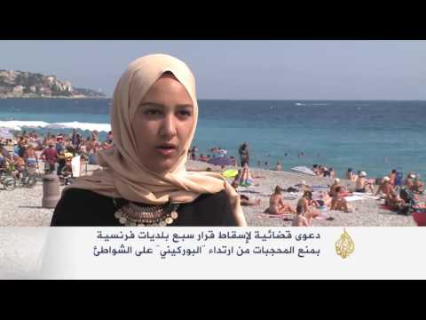 سبع بلديات فرنسية تمنع ارتداء "البوركيني"
