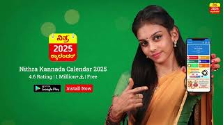 Kannada Calendar App for 2025 | Complete Panchanga & Rashi Phala by Nithra screenshot 2