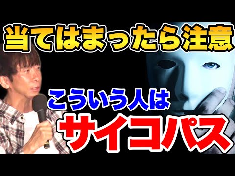 【松浦勝人】あなたは心当たりありませんか？LINEで自分の事ばかり話す人達…【松浦勝人切り抜き/サイコパス/サイコパス診断/サイコパス実話/ソシオパス】