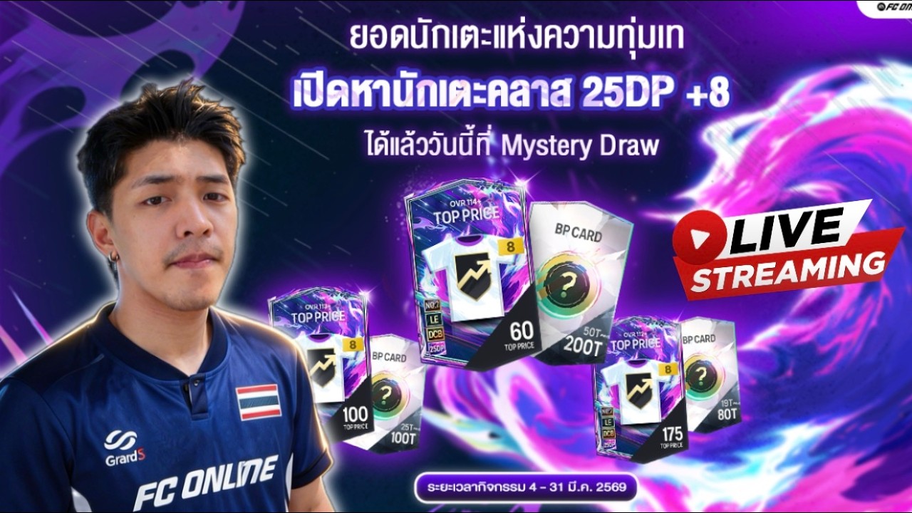 🔴Live | กลับมาแล้วครับ สรุป ยังไม้ได้ทีมใหม่ !!