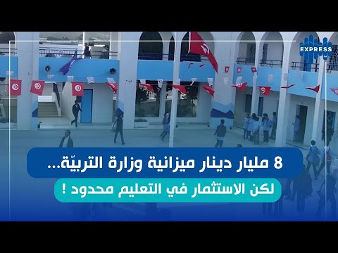عودة على انطلاق السنة الدراسية 2025 2026 وأهم التحضيرات