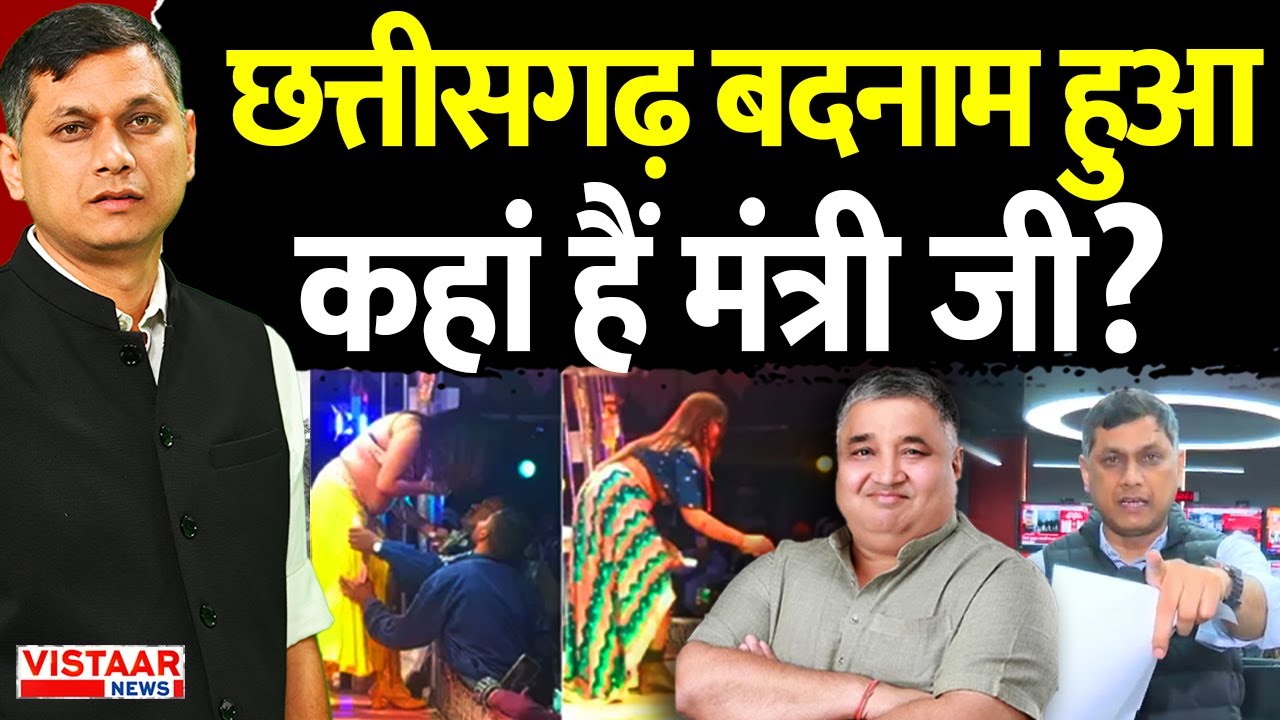 Gariaband Viral Dance Video : Chhattisgarh बदनाम हुआ, कहां हैं मंत्री जी?
