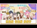 【最終回】「KAN CAN SAY」 -きまっし!!みらぱ!の部屋ラジオ(ラブライブ!蓮ノ空女学院スクールアイドルクラブ)