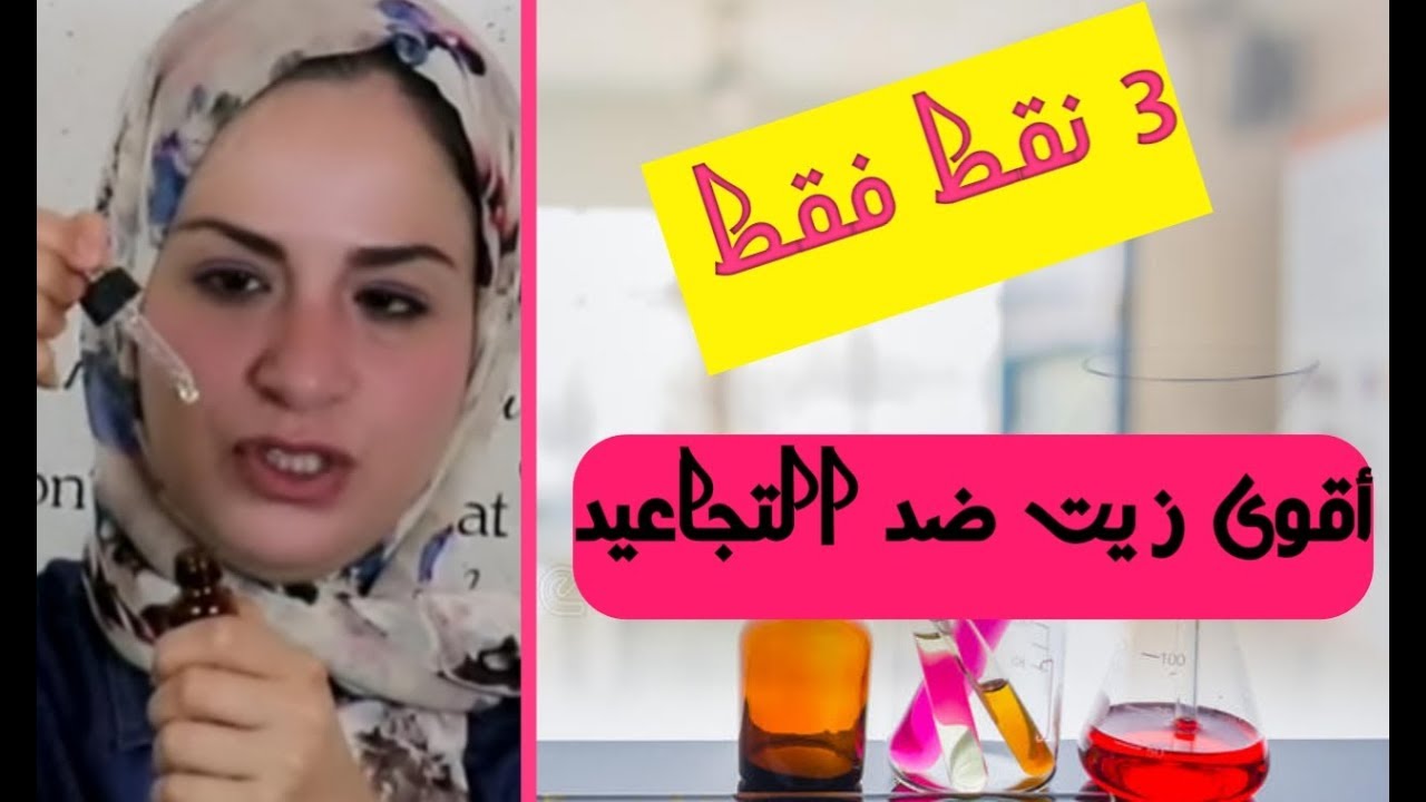 وصفة أقوى زيت ضد تجاعيد الوجه والعين / مساج وفوائد