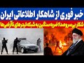 شکار بی سروصدا ضربه دقیق ایران به شبکه لیدرهای ناآرامی ها 