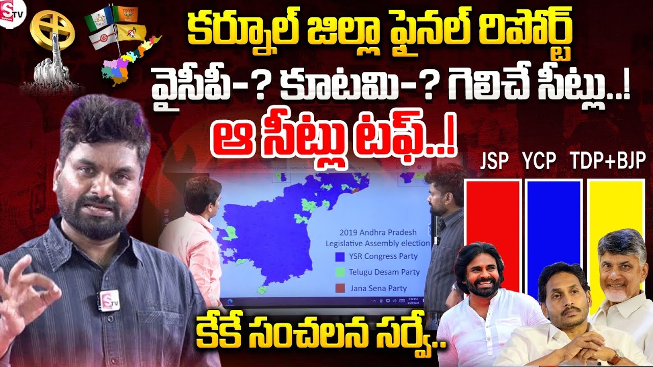 KK Surveys Final Report On Kurnool District | AP Elections Results2024 Survey | AP Exit Polls