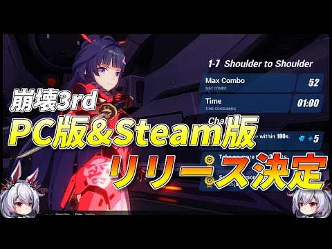 【崩壊3rd】日本でも念願のPC版リリースが決定し歓喜する崩壊3rdプレイヤー #137【ゆっくり実況】