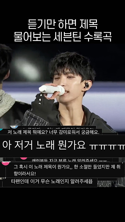 (ENG CC) A SEVENTEEN track that makes people ask the title as soon as they hear it