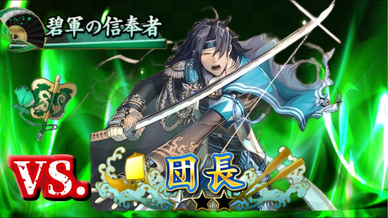 闘魂稼ぐまで帰れません！【英傑大戦】