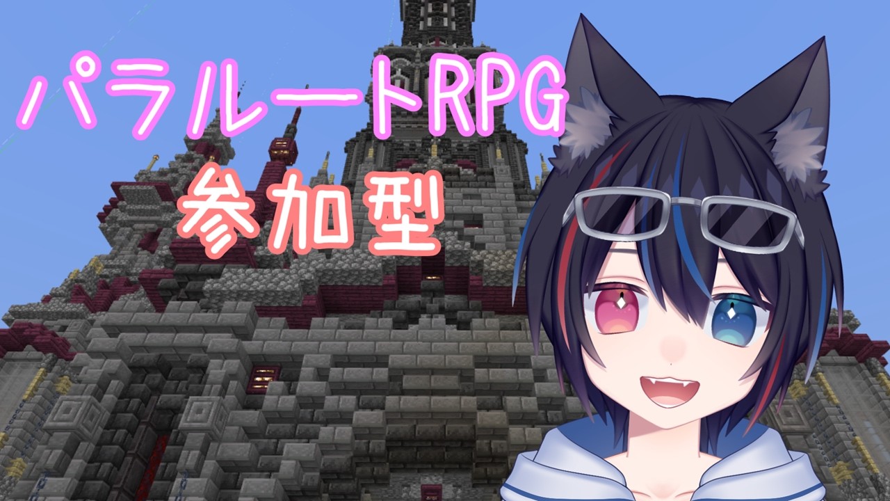 【パラルートRPG】少しだけ整地!!