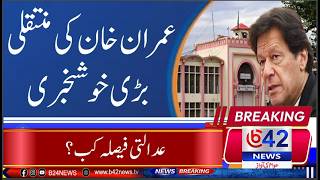 Imran Khan’s Transfer: When Will the Judicial Decision Be Made? | Political Analysis | B42 News Tv