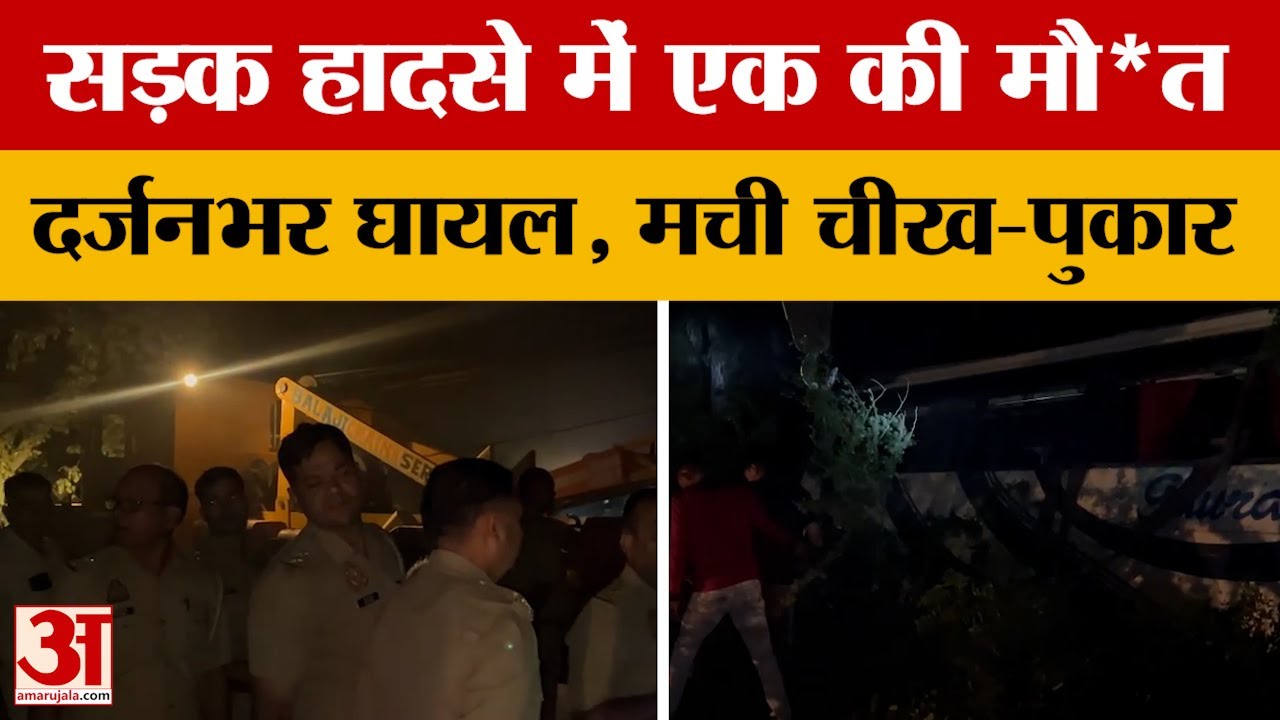 Pilibhit Bus Accident : Bareilly-Haridwar Highway पर पलटी बस,  20 से अधिक लोग घायल, मची चीख-पुकार