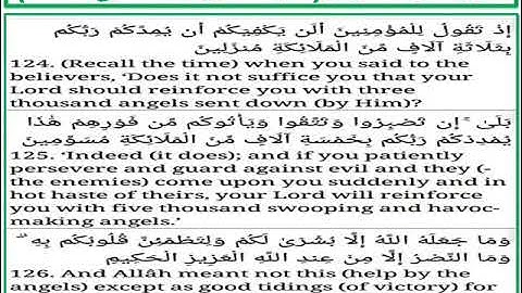 سورة ال عمران الايات من 124 الى 126