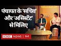 Panchayat S2 Web Series: Jitendra Kumar और Chandan Roy ने पंचायत 2 में कैसे धमाल मचाया? (BBC Hindi)