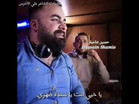 اغنية يا خيي حسين شامية
