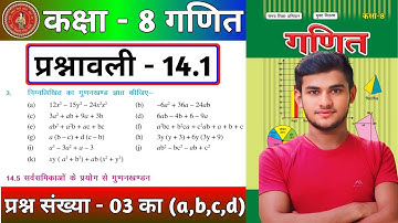 Bihar Board Class 8th math Ex-14.1 Q3 का (a,b,c,d) गुणनखंड (Factorization) | Class 8 Maths Ex - 14.1