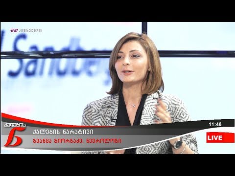 ქალების ნარატივი - გვანცა გიორგაძე