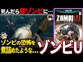 ゆっくり鬱ゲー解説 ゾンビの恐怖を煮詰めたようなホラゲーが容赦なくグロい ホラゲー ゾンビU ゆっくり鬱ゲー解説 ゾンビの恐怖を煮詰めたようなホラゲーが容赦なくグロい ホラゲー ゾンビU