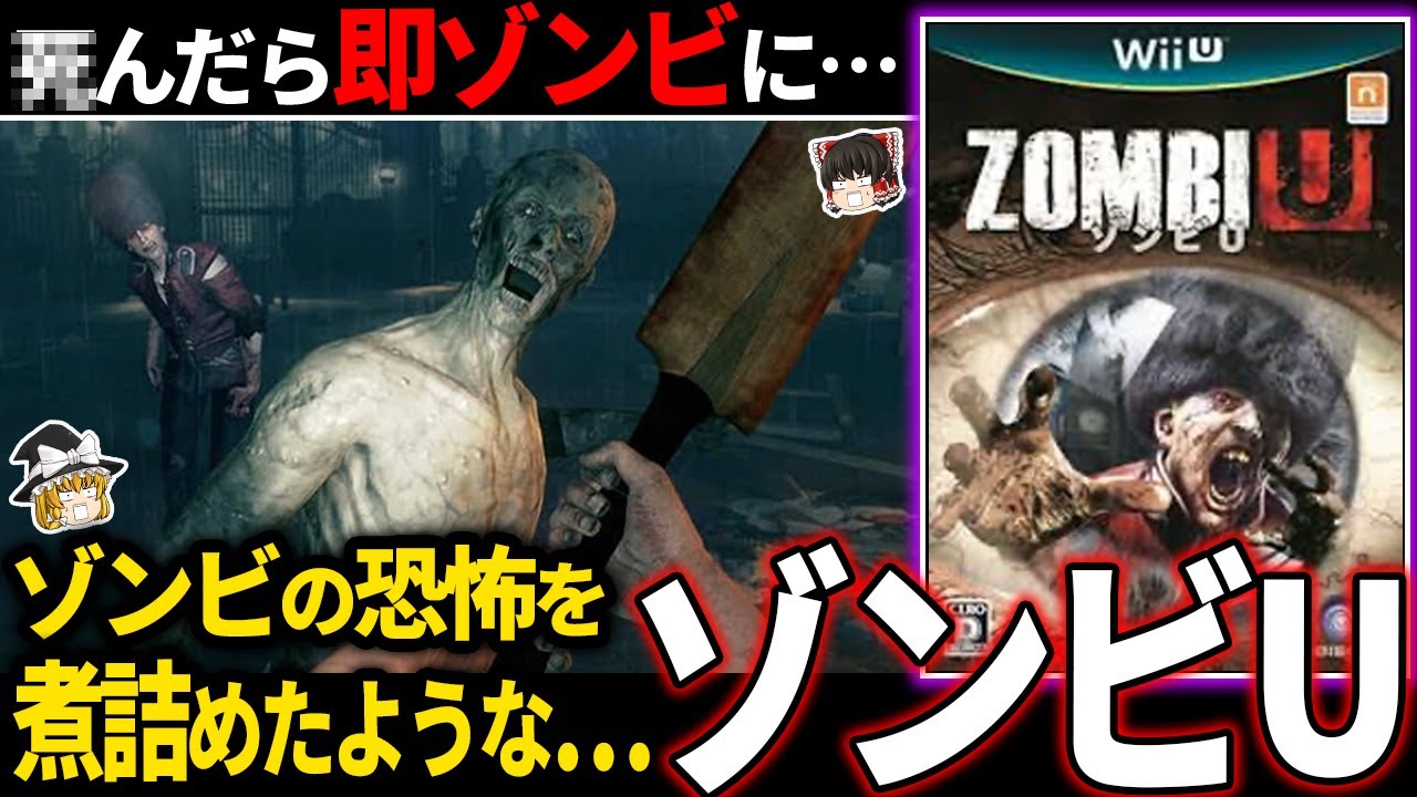WiiU「ZombiU（ゾンビU）」の動画 - GAMEMAN（ゲームマン）