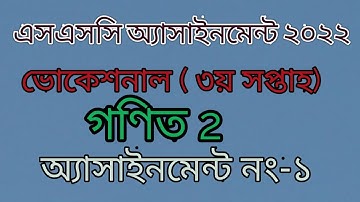 SSC Mathe-2 || Vocational Assignment Math -2  || ssc vocational 2022 2nd week English 2 assignment