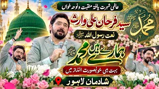 Hamaray Hain Muhammad ﷺ | Syed Farhan Ali Waris | Naat-e-Rasool ﷺ | Shadman Lhr  2026 