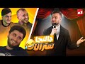 چالنجا سترانا دگەل شەبابا چالنجا سترانا دگەل شەبابا