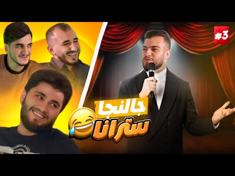 چالنجا سترانا دگەل شەبابا 