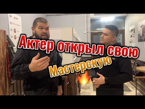 Актер - открыл свою мастерскую|Бизнес изготовление ключей, заточка, ремонт часов.