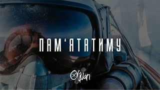 OLIVAN - ПАМ'ЯТАТИМУ