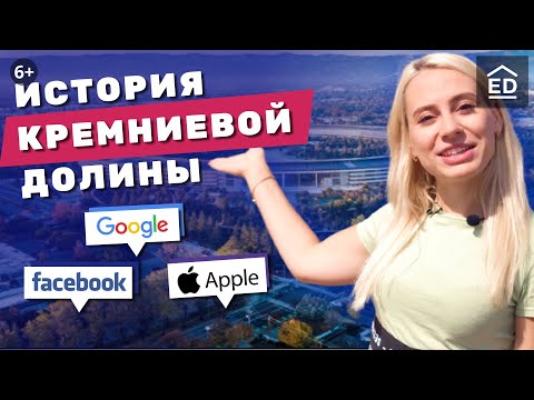 Настоящая Кремниевая долина. Как уехать в Америку, как поступить в Стенфорд и о чем наврал Дудь