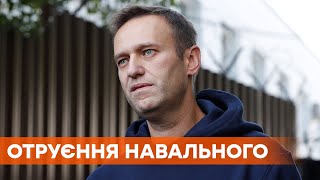 Навального отравило ФСБ. Госдеп США раскритиковал действия Путина