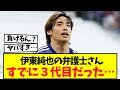 【続報】伊東純也さんの弁護士、既に3代目だった件について