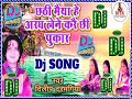 DjSong छठी मैया हे अरघ लेने करै छी पुकार - Chhath Puja Songs Special DjSong -Dilip Darbhangiya Song Mp3 Song